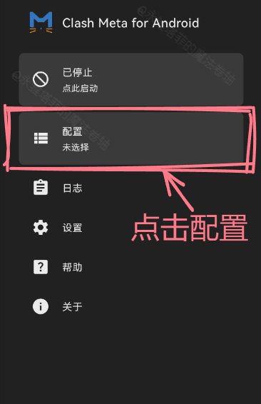 Clash Meta 安卓导入订阅截图