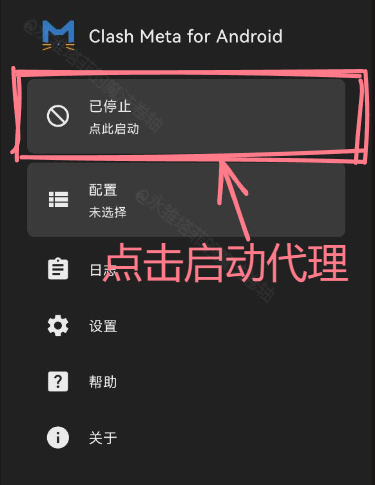Clash Meta 开启代理截图