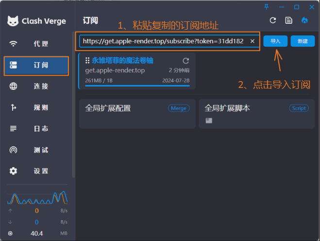 复制通用订阅地址截图