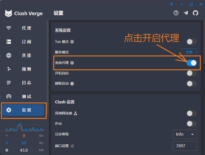 Clash Verge 开启系统代理截图